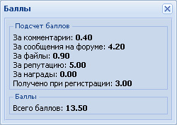 Скрипт баллов для uCoz